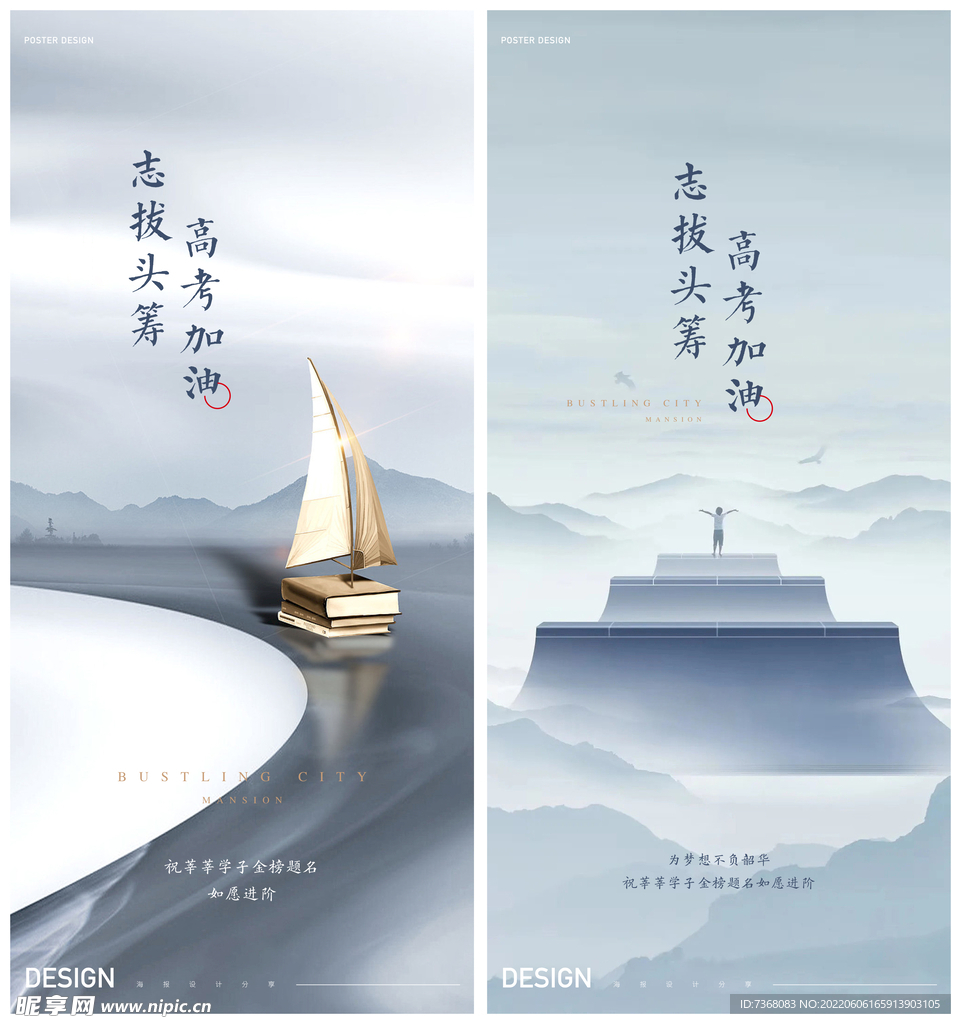 高考读书教师节海报