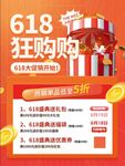618 狂购购  