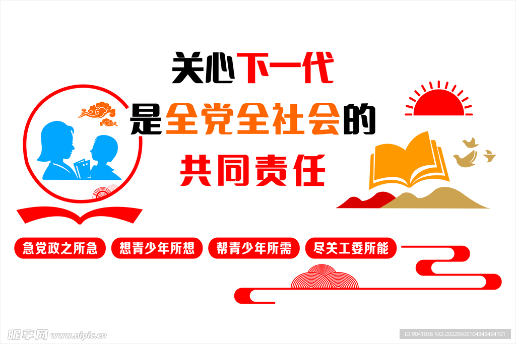 关心下一代文化墙