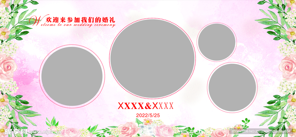 婚庆海报