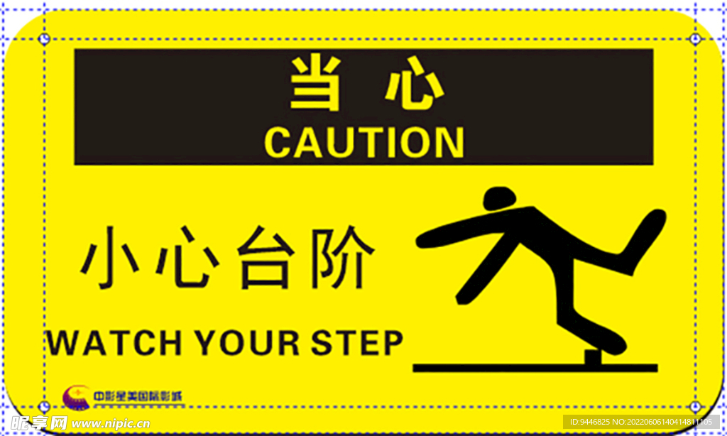 小心台阶
