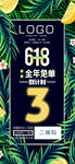618ins夏季植物倒计时海报
