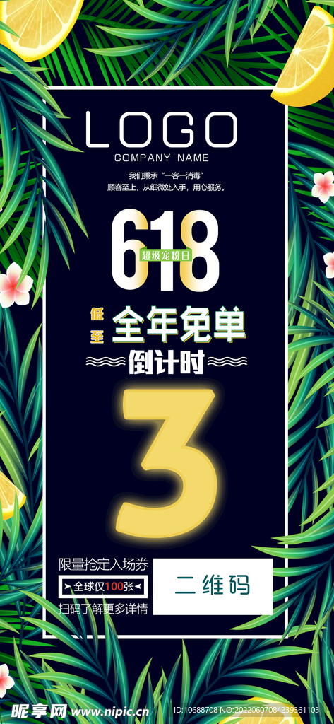 618ins夏季植物倒计时海报