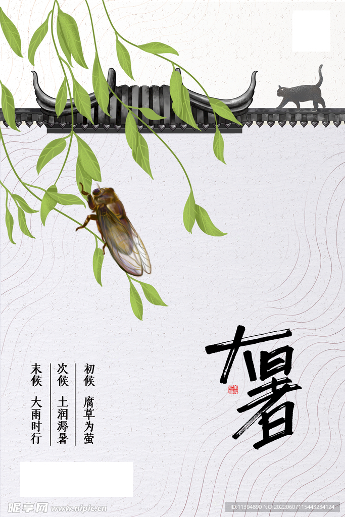 二十四节气大暑