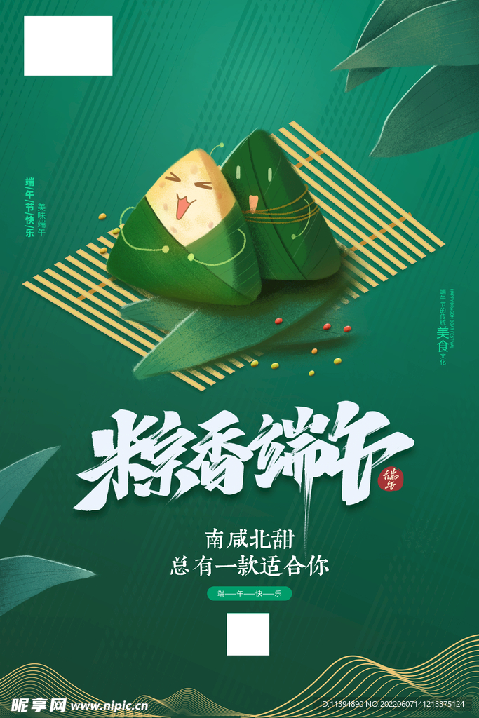 端午节卡通粽子