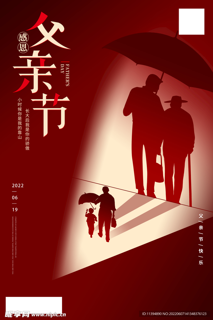父亲节