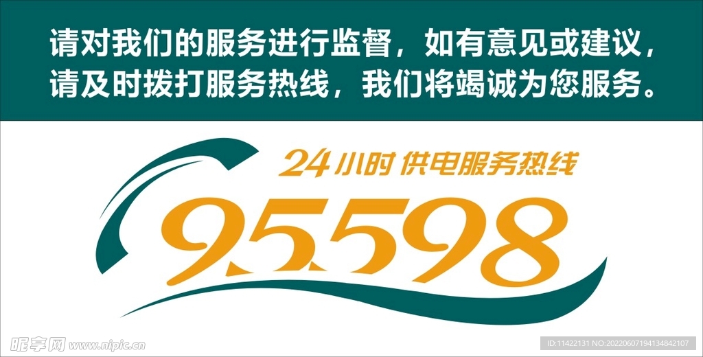 95598座牌