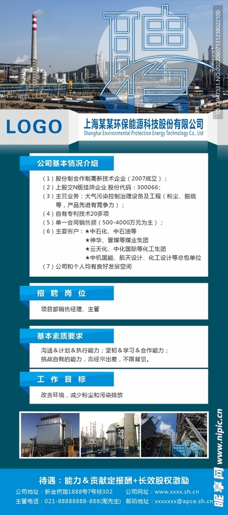 公司招聘展架