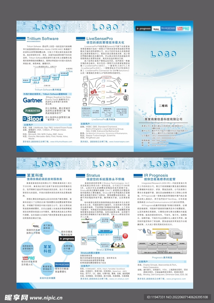 商业信息科技三折页设计