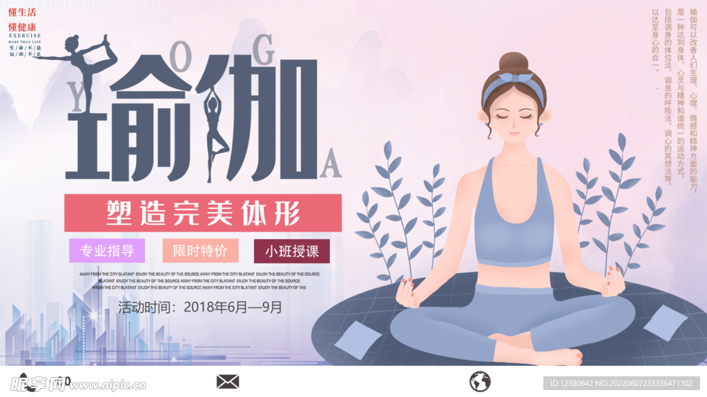 瑜伽