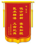 锦旗