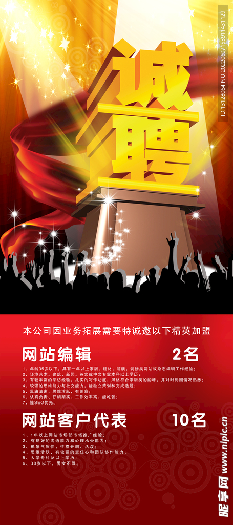 诚聘