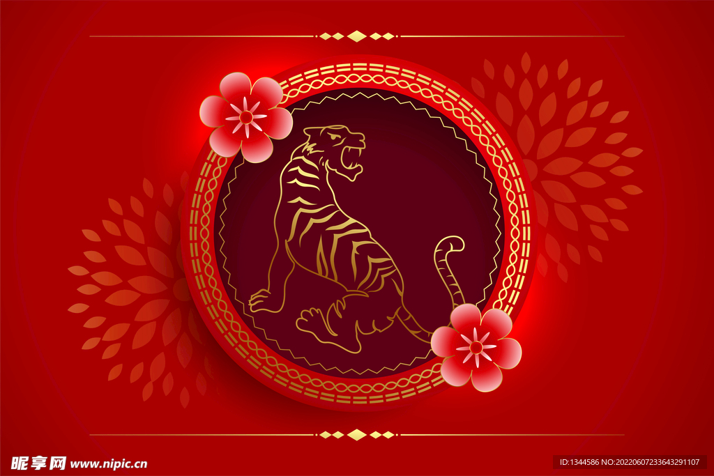 虎年