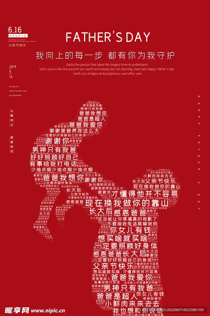 父亲节海报