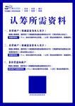 认筹流程