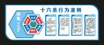 汽车部件 行为准则 宣传展板