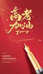 高考加油