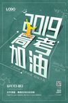 高考加油