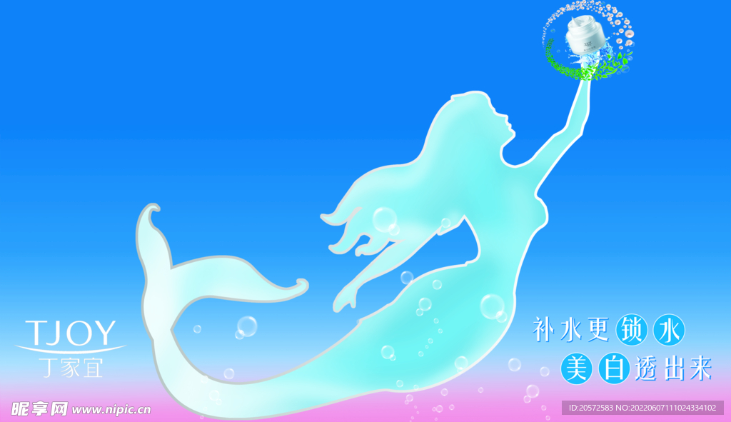 化妆品海报