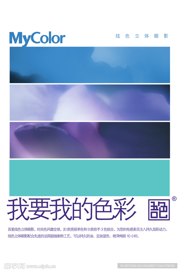 化妆品海报