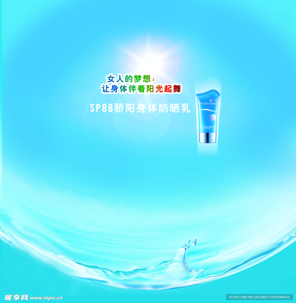 化妆品海报