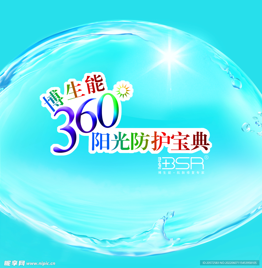 化妆品海报