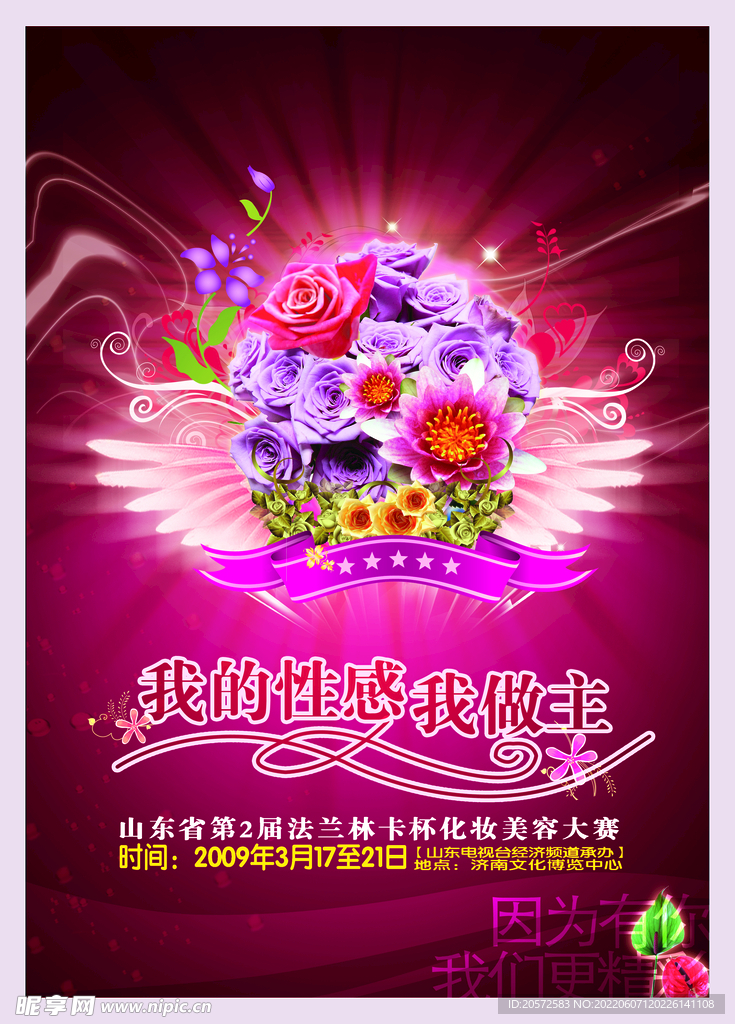 化妆品海报