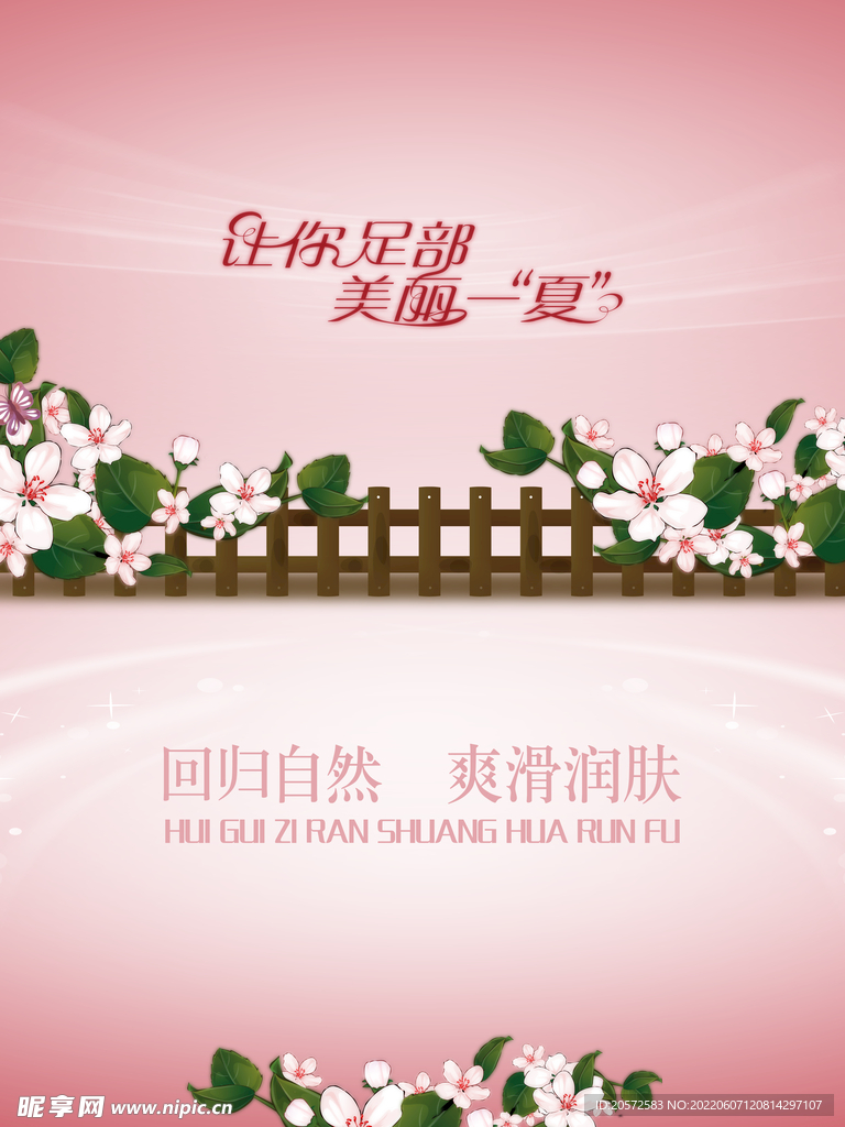 化妆品海报
