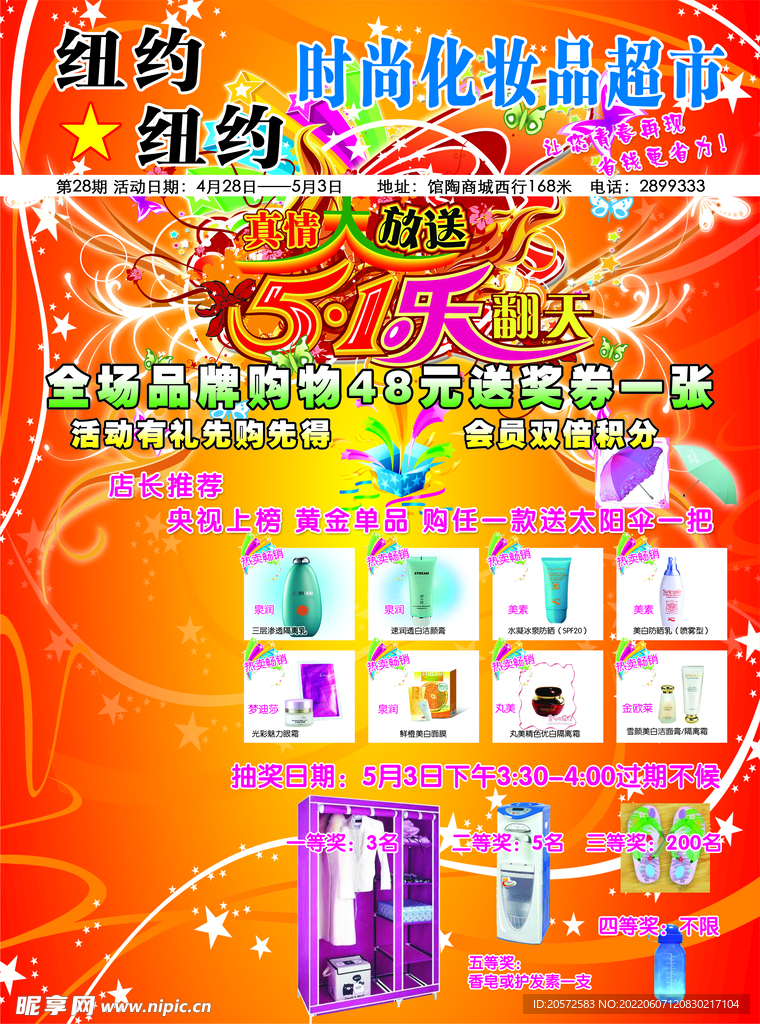 化妆品海报