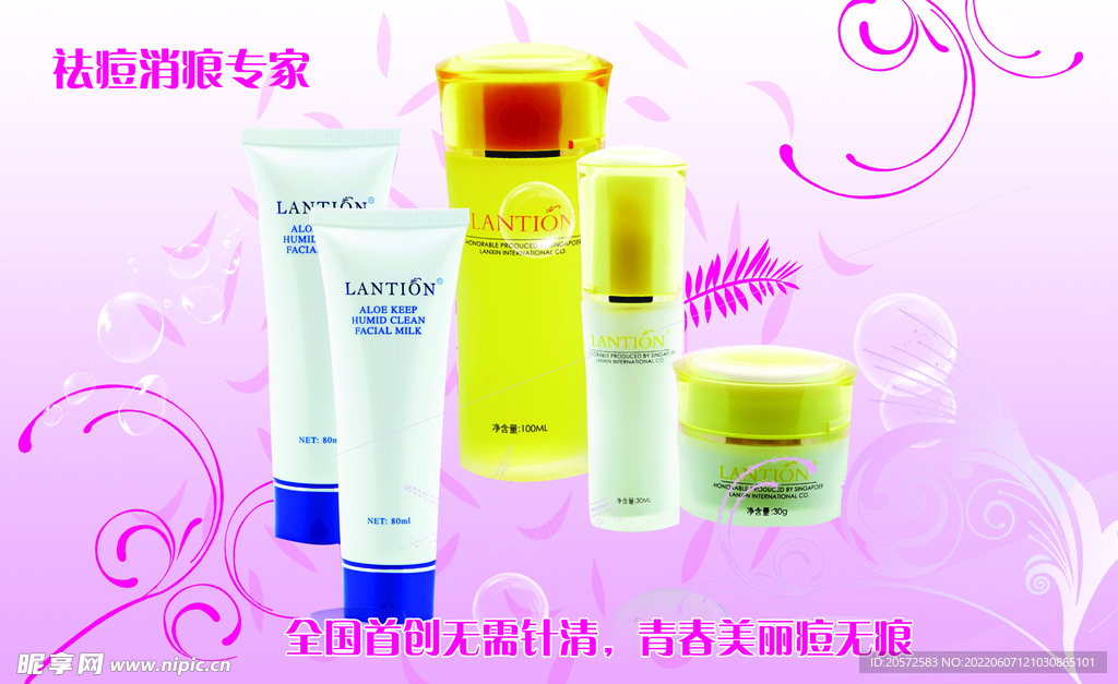 化妆品海报