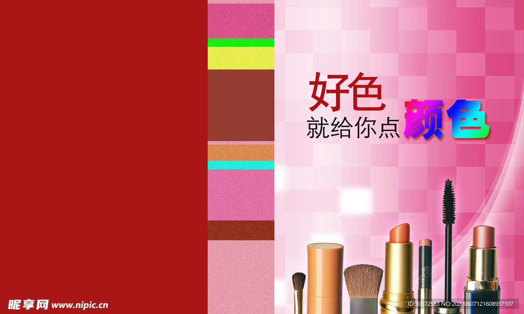 化妆品海报