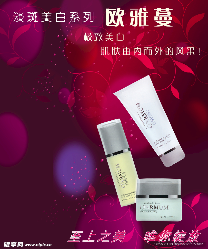 化妆品海报