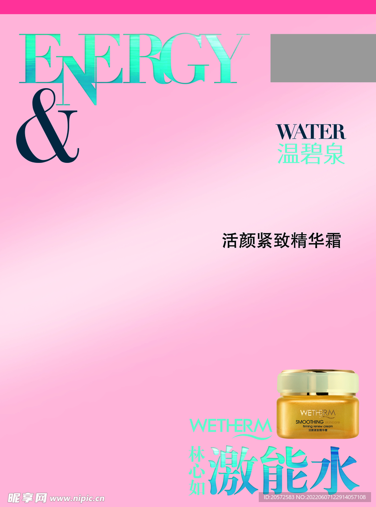 化妆品海报