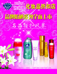 化妆品海报