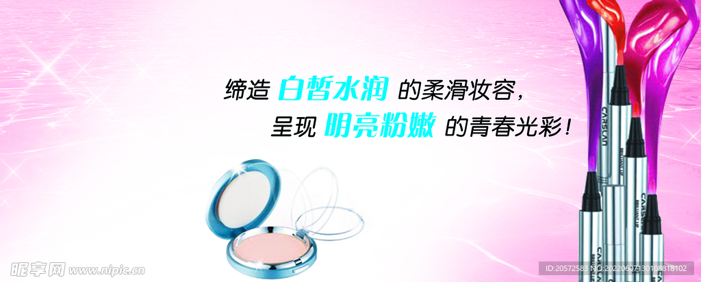 化妆品海报