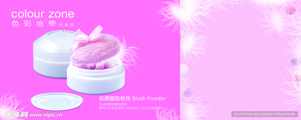 化妆品海报