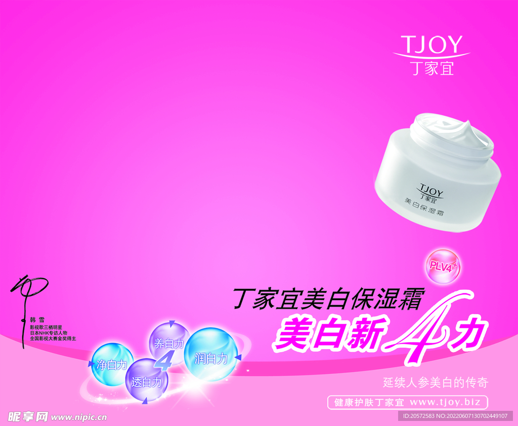 化妆品海报