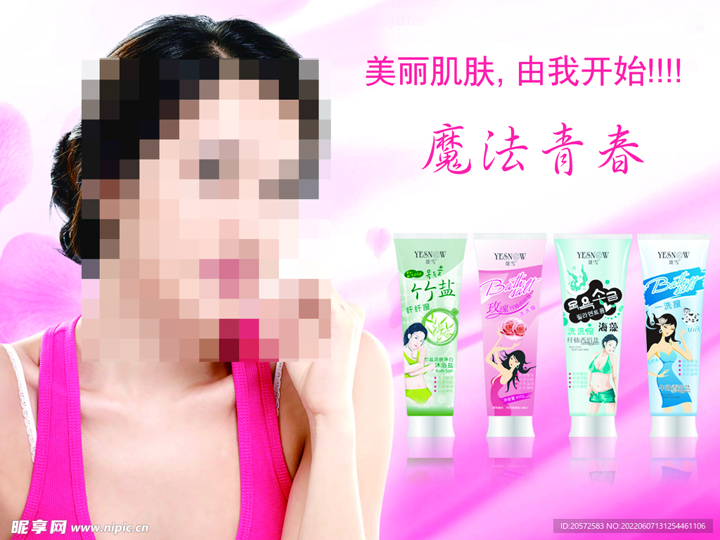 化妆品海报
