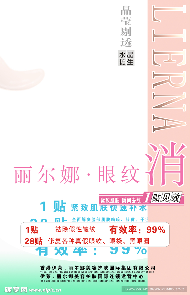 化妆品海报