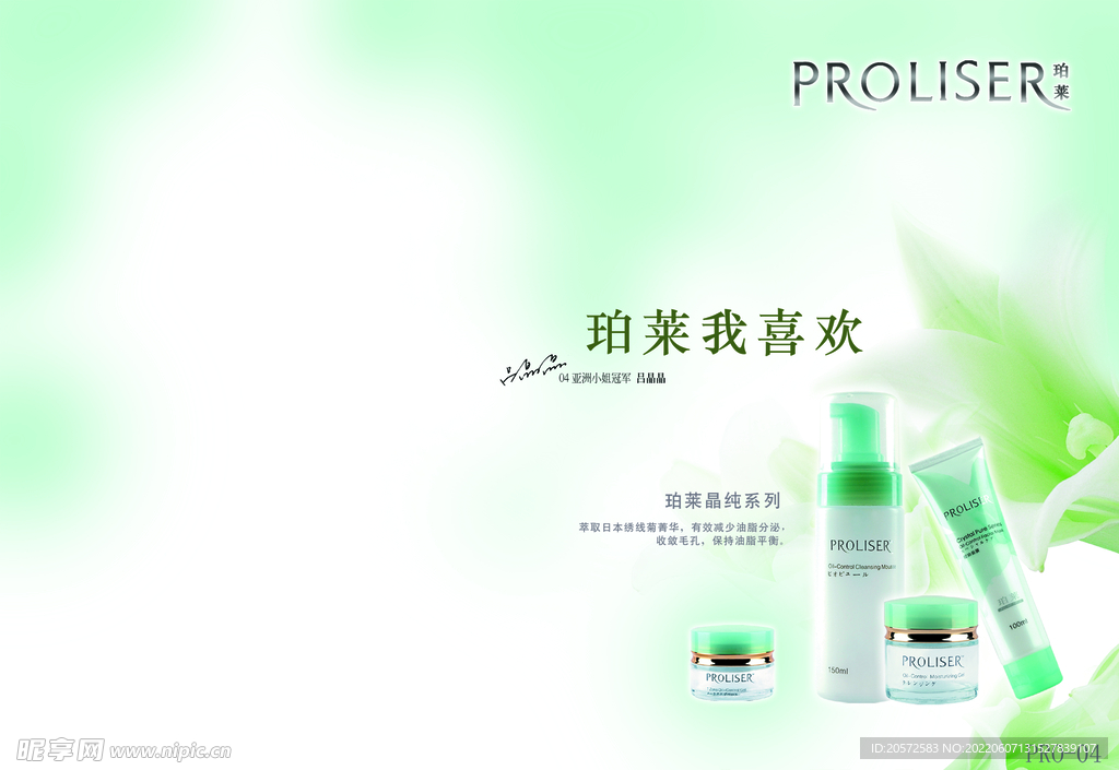 化妆品海报
