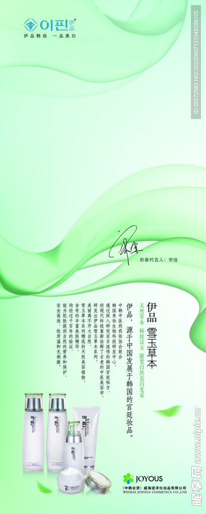 化妆品海报