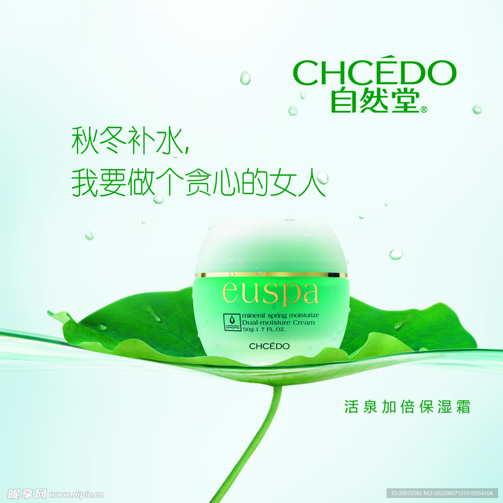 化妆品海报
