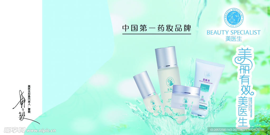 化妆品海报