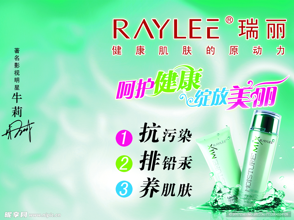 化妆品海报