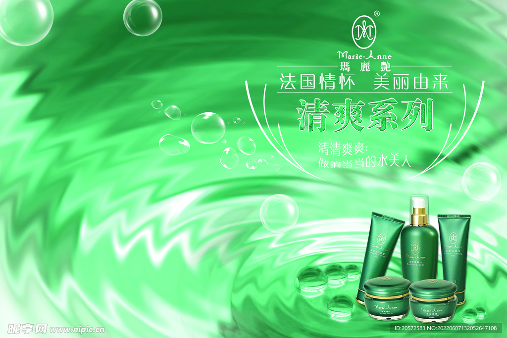 化妆品海报