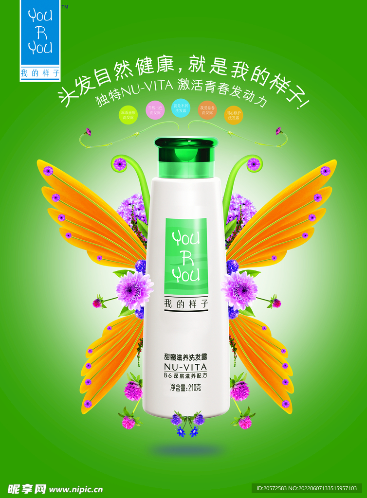 化妆品海报