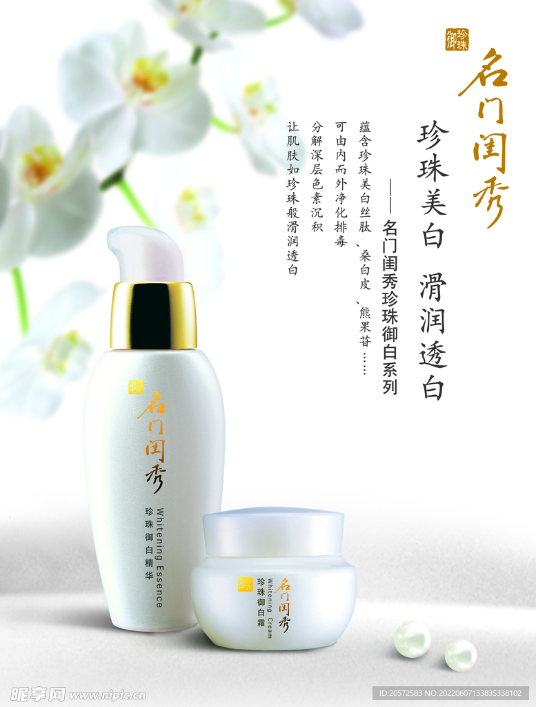 化妆品海报