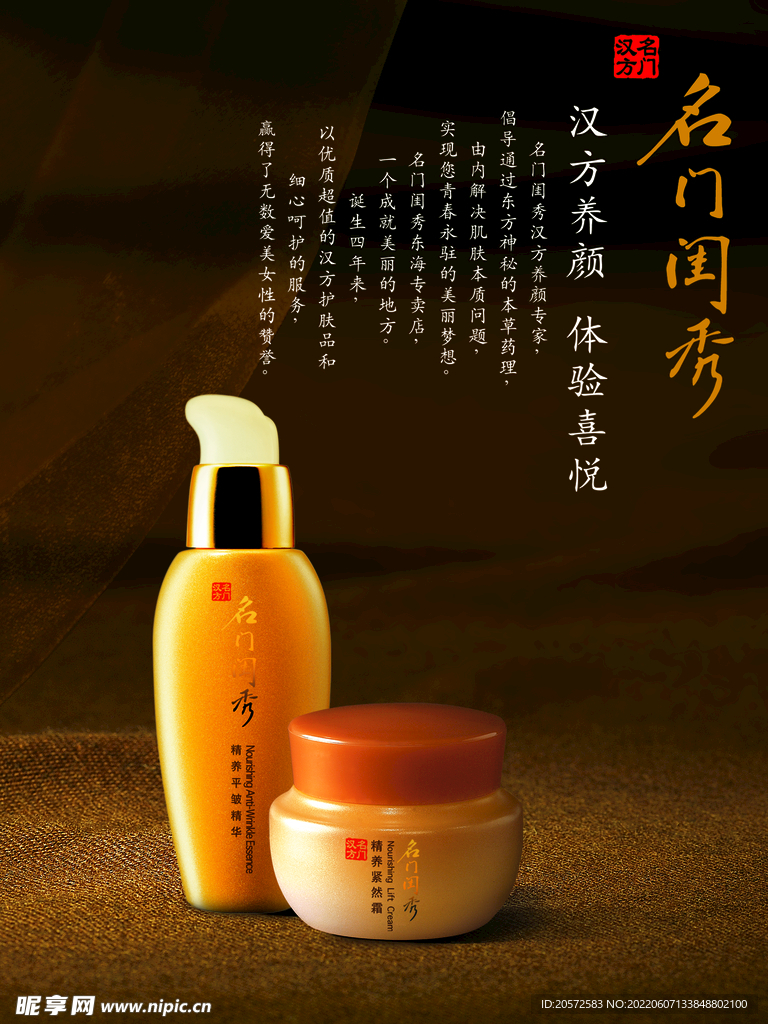 化妆品海报