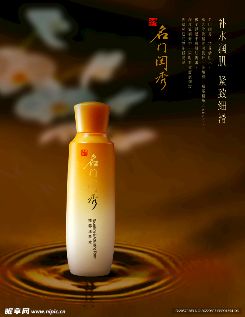化妆品海报