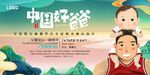中国好爸爸吊旗